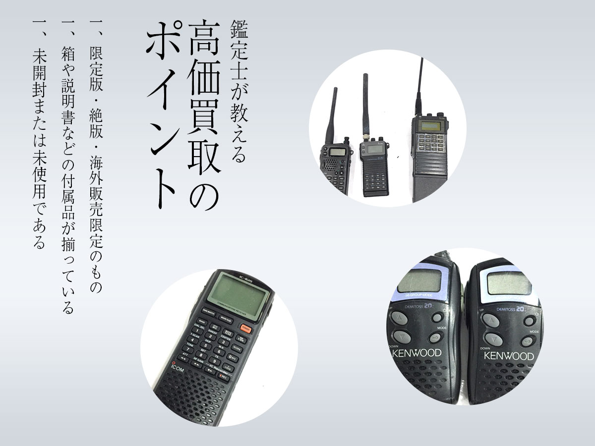 高価買取のポイント