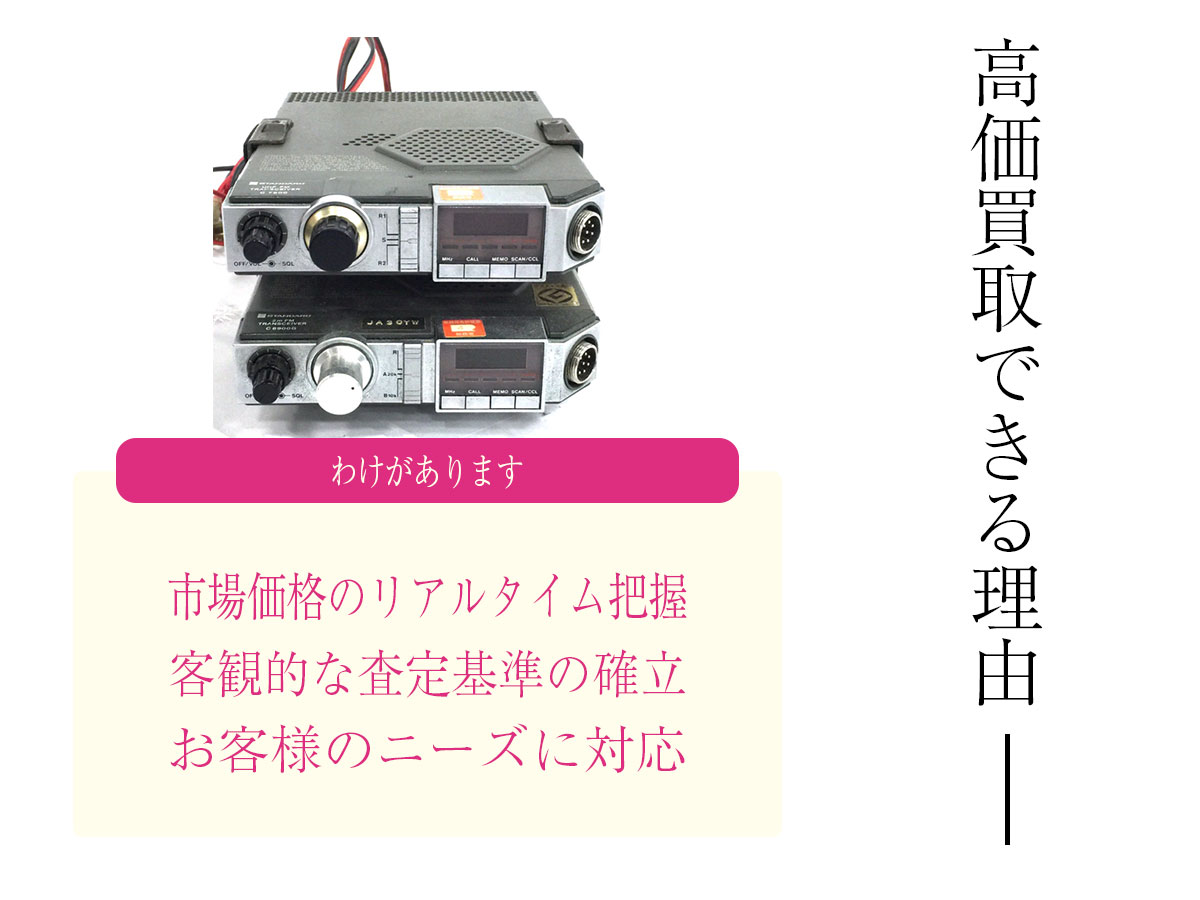 高価買取できる理由